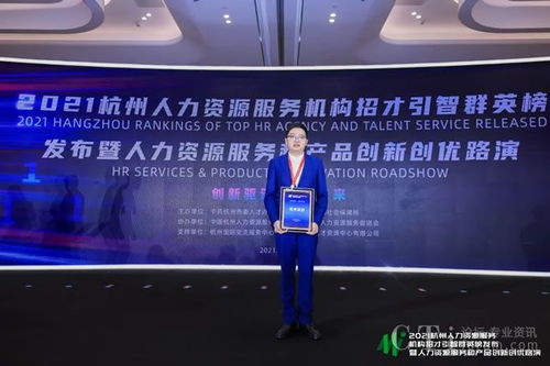 远传荣获 2021杭州人力资源服务和产品创新创优路演 优秀项目称号